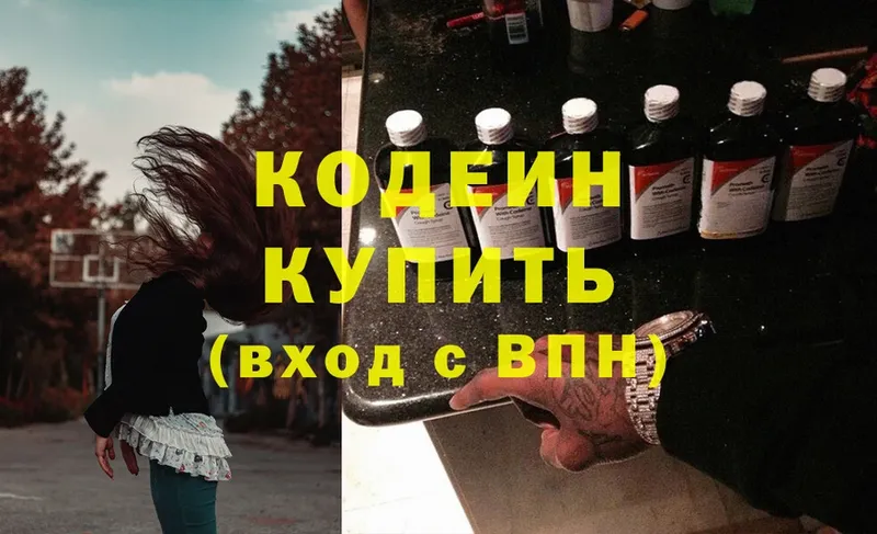 купить наркоту  Малоярославец  Кодеин Purple Drank 